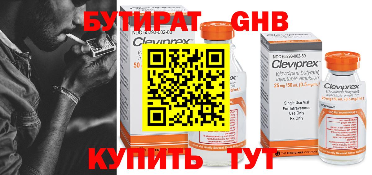 Бутират  Вход с VPN  Гусиноозёрск  Бутират бутандиол 