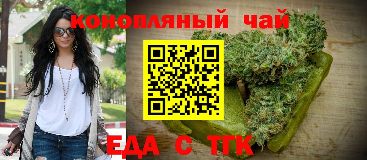 Еда ТГК марихуана Гусиноозёрск