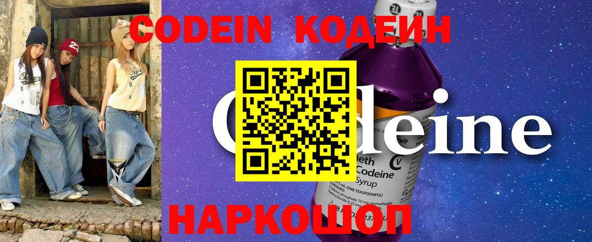 Codein напиток Lean (лин) Гусиноозёрск