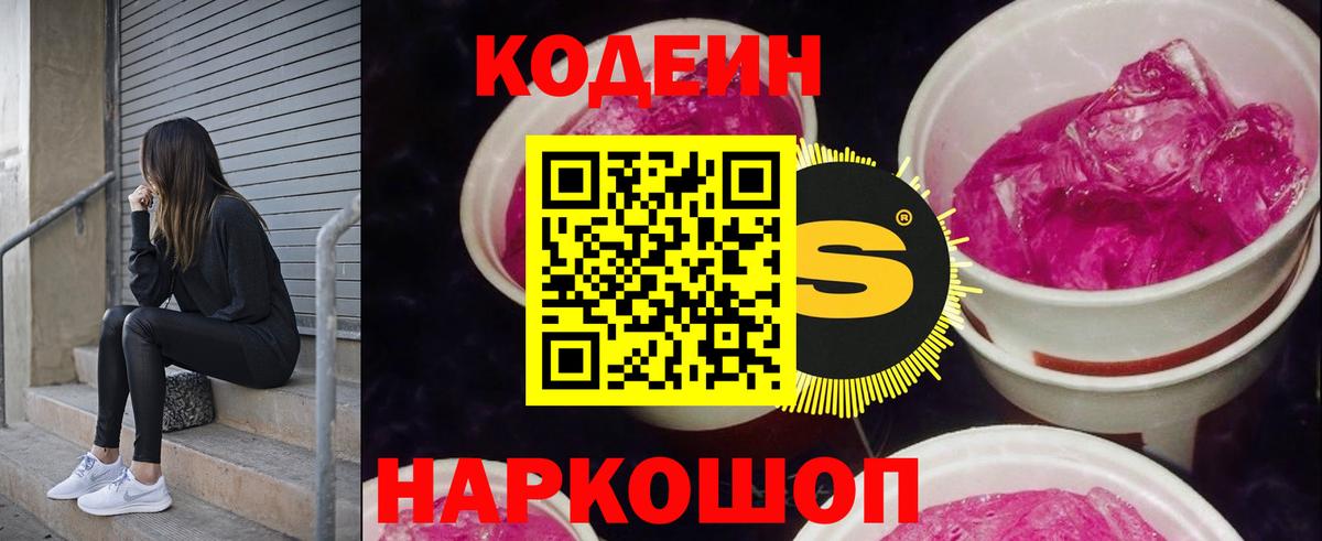 Кодеиновый сироп Lean Purple Drank  Кодеин Purple Drank  Гусиноозёрск  Вход с VPN 