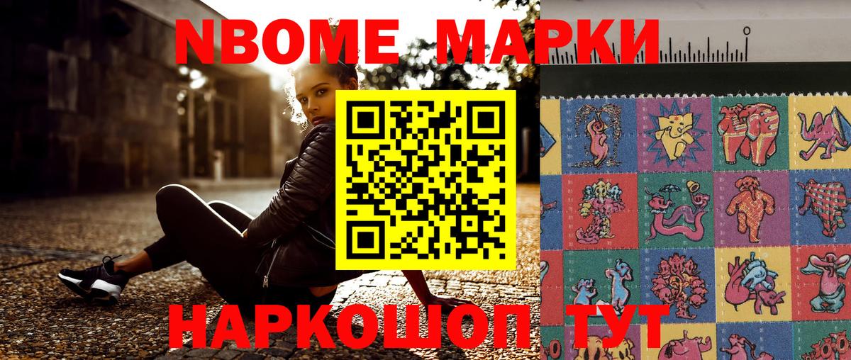 Марки N-bome 1500мкг Гусиноозёрск